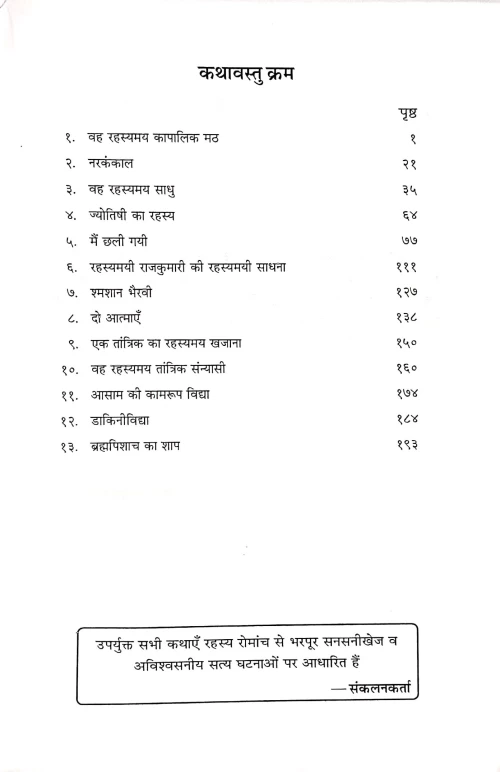 Vah Rahasyamay Kapalik Math